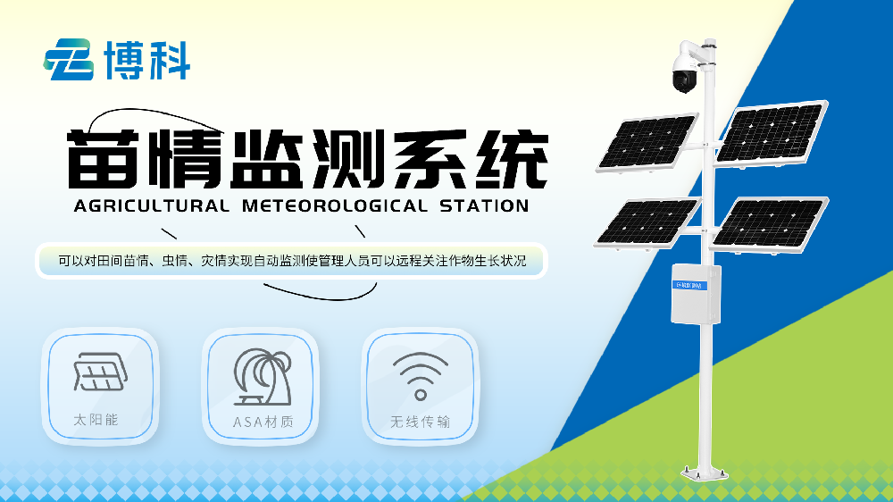 苗情監(jiān)測站設(shè)備詳情介紹